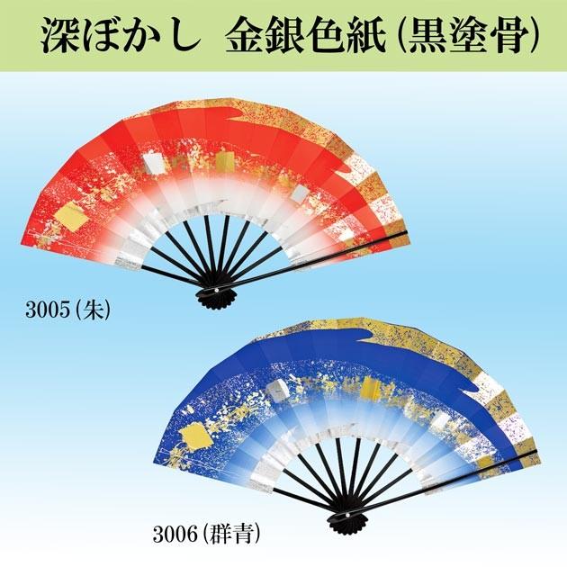 舞踊用 舞扇子 踊り用 扇子 9寸5分 天地波に金銀色紙 朱 群青 よさこい