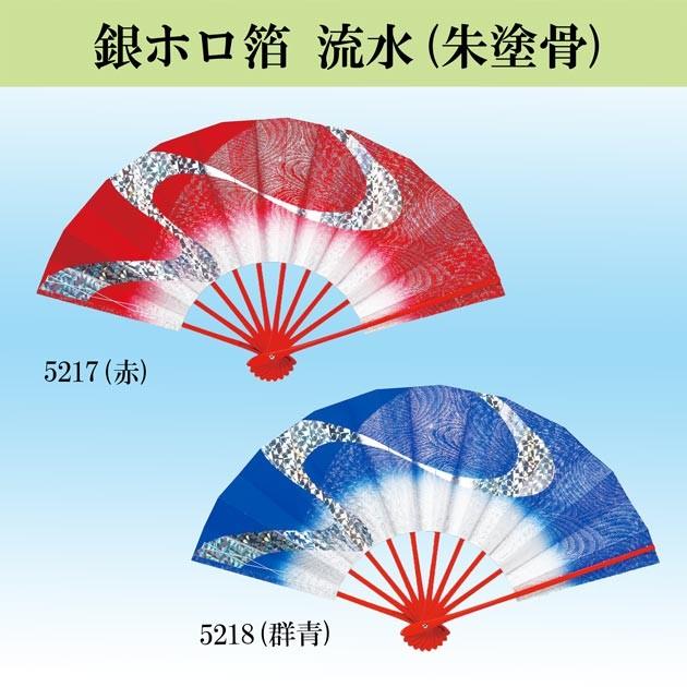 舞踊用 舞扇子 扇子 踊り用 9寸5分 流水 銀ホロ箔 赤 群青 朱塗骨 扇子