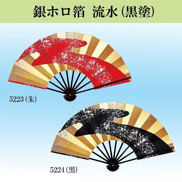 舞踊用 舞扇子 扇子 踊り用 9寸5分 金地流水 銀ホロ箔 朱 黒 黒塗 扇子