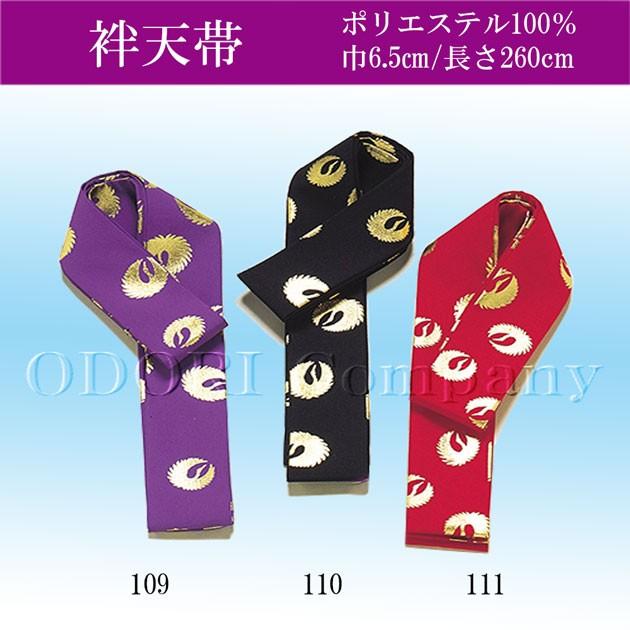 リバーシブルはん天帯　5本 法被 帯 袢天帯 カラー帯 大人 紫 黒 赤 鶴 : ODORI Company - 通販