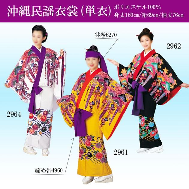 琉球舞踊 びんがた 衣裳 沖縄 単衣仕立て上がり 踊り 着物 琉球舞踊 びんがた 衣裳 沖縄 単衣仕立て上がり 踊り 着物