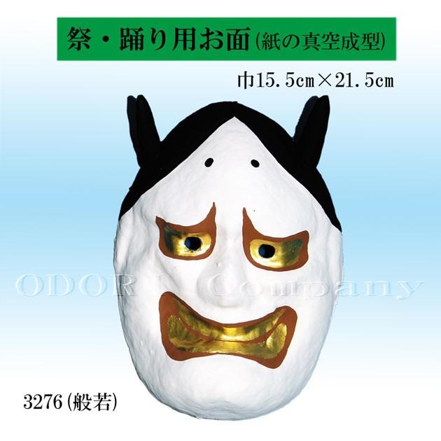 お面 般若 はんにゃ 怖い リアル マスク 仮面 被り物 : ODORI Company