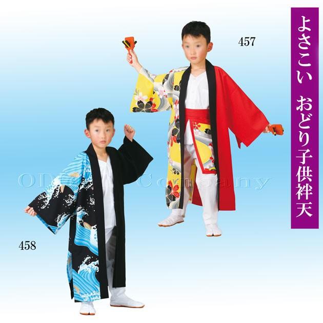 よさこい 衣装 子供 長袢天 男女兼用 おしゃれ はんてん 衣裳 キッズ