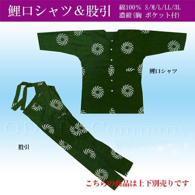 鯉口シャツ 股引き セットアップ 上下別売り 濃緑 和柄 S M L LL 3L