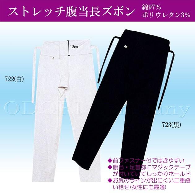 よさこい パンツ 黒 白 長ズボン 腹当パンツ ストレッチ LL 3L : ODORI