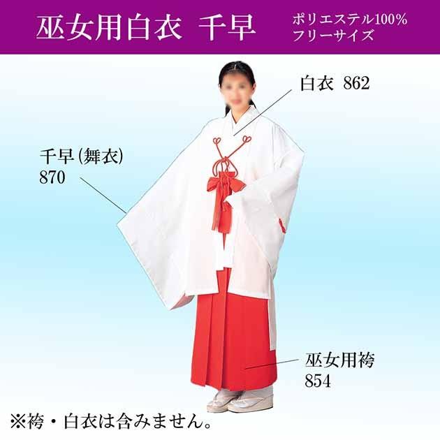 千早 巫女用 神職 寺 神社 : ODORI Company - 通販 - Yahoo!ショッピング