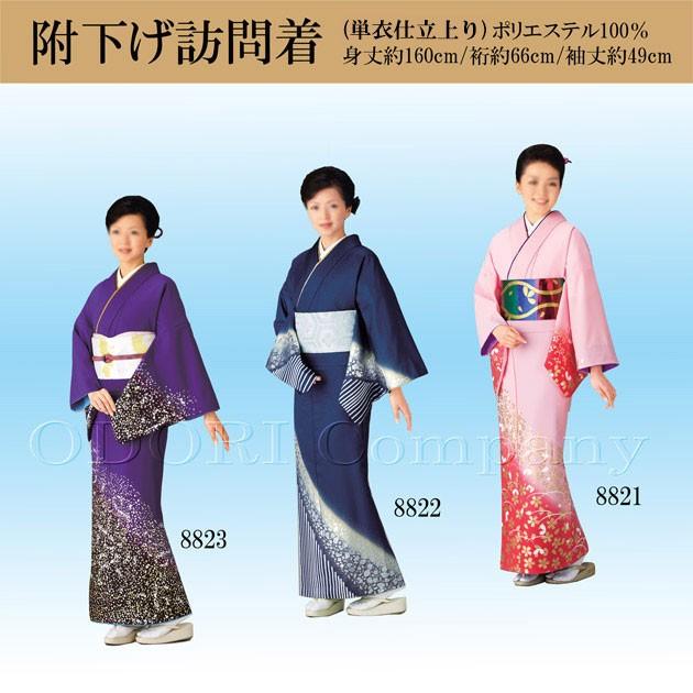 単衣 仕立上がり 附下訪問着 洗える着物 絵羽 ピンク 紺 紫 : ODORI