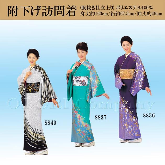 踊り 着物(きもの)女物 胴抜き 仕立上がり 附下訪問着 洗える 踊り 着物(きもの)女物 胴抜き 仕立上がり 附下訪問着 洗える