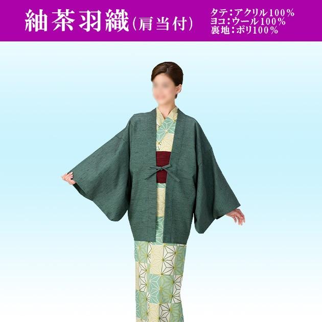 紬茶羽織 肩当付 男女兼用 緑色