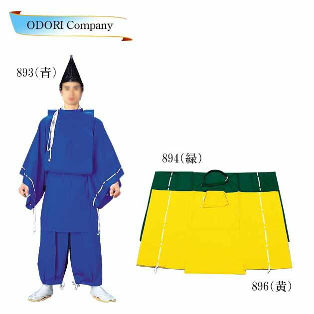 雑色 烏帽子付 令外官衣装 時代劇衣裳 神官衣装 神職 寺 神社 : ODORI