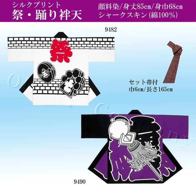 法被 はっぴ よさこい 祭り 衣装 踊り 袢天 一の字繋ぎ 纏 まとい 火消