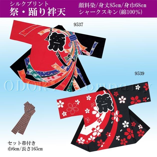 法被 はっぴ 大人 よさこい 衣装 袢天 おしゃれ 赤 祭りロゴ : ODORI