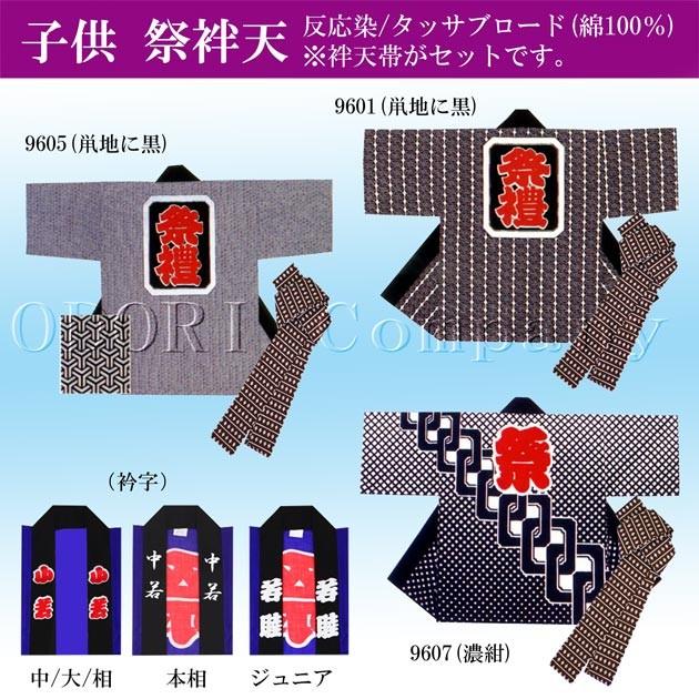法被 半被 よさこい 衣装 子供 こども ジュニア 男女兼用 キッズ