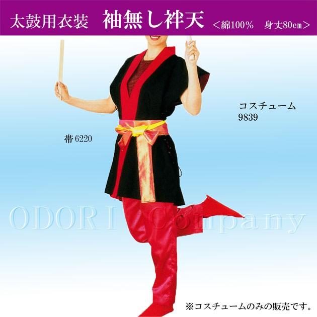 法被 半被 袖なし半纏 はっぴ 太鼓用衣装 赤 黒 大人用 祭り イベント