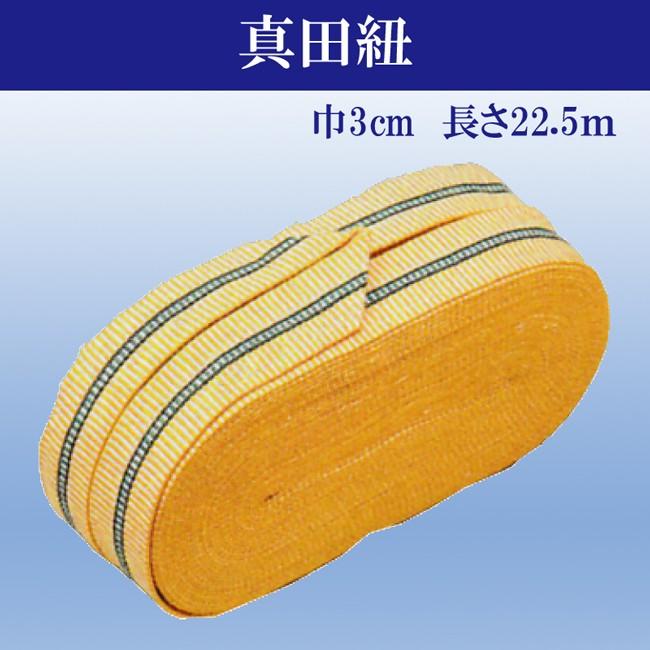 真田紐 さなだひも 巾3cm 長さ22.5m 綿100％ : ODORI Company - 通販