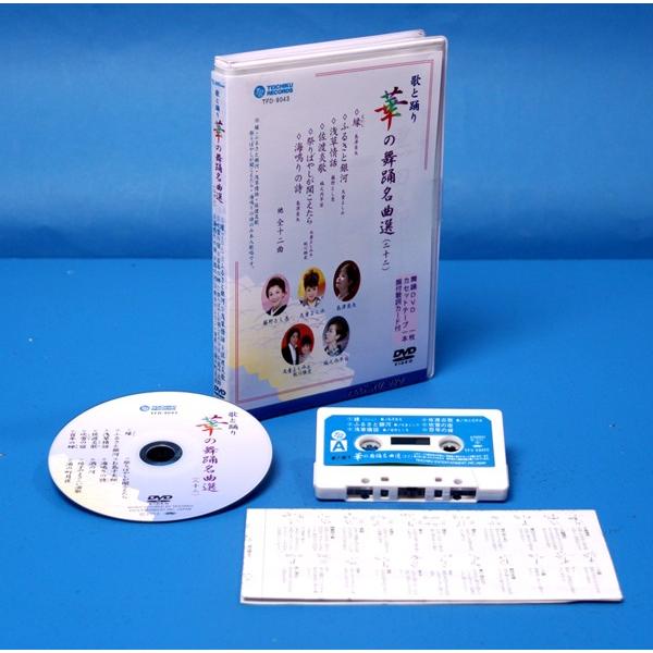 歌と踊り華の舞踊名曲選22 舞踊 振付（DVD） : ODORI Company - 通販