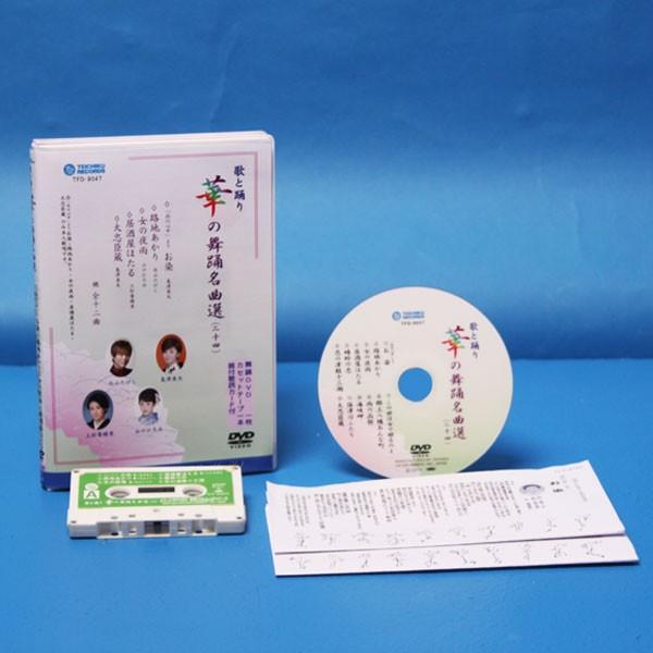 歌と踊り華の舞踊名曲選24 舞踊 振付 （DVD） : ODORI Company - 通販