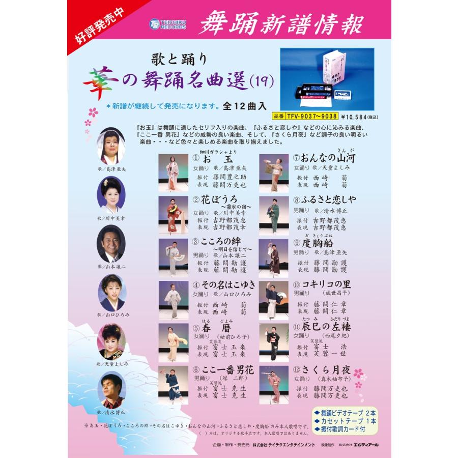 お歳暮 歌と踊り華の舞踊名曲選19舞踊 振付 ビデオ 注目の Kwsrbd Com