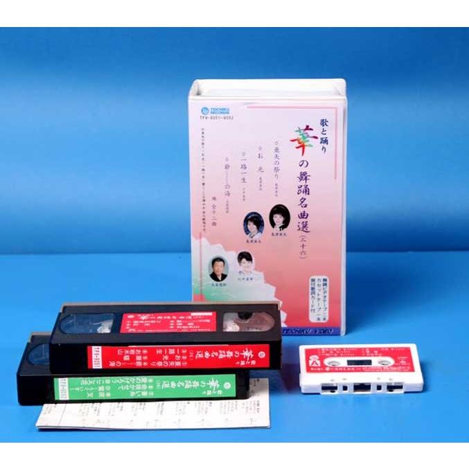 歌と踊り華の舞踊名曲選26 舞踊 振付 ビデオ : ODORI Company - 通販 