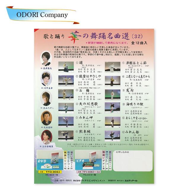歌と踊り 華の踊り絶品選 32 踊り 振付 VHS 録画媒体 全12曲入り口・入口 ダンス-DVD、映像ソフト-スポーツ、フィットネス