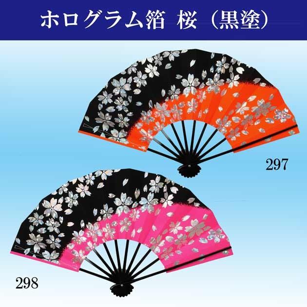 舞扇子 扇子 踊り用 ホログラム箔 9寸5分 黒塗 染分けに銀桜 飾り用  