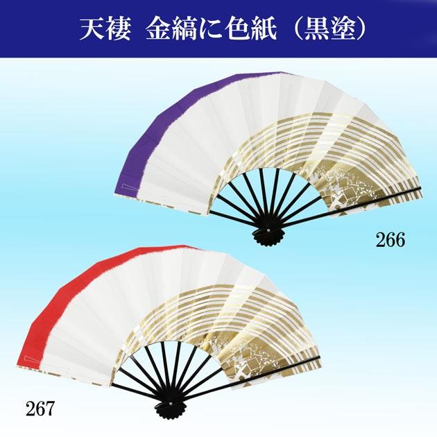 舞扇子 扇子 舞踊 踊り用 9寸5分 黒塗 天褄金縞に色紙 飾り用 当店