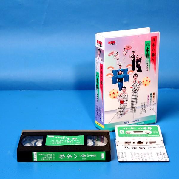踊り用ビデオ 八木節 振付け VHS ビデオテープ 舞踊ビデオ : ODORI
