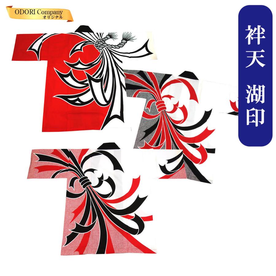 法被 はっぴ 半纏 よさこい衣装 ソーラン節 お祭り 袢天 赤黒 熨斗目模様 当店限定品