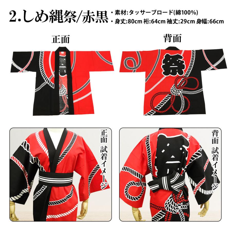 法被 はっぴ 半纏 よさこい衣装 ソーラン節 お祭り 袢天 小桜