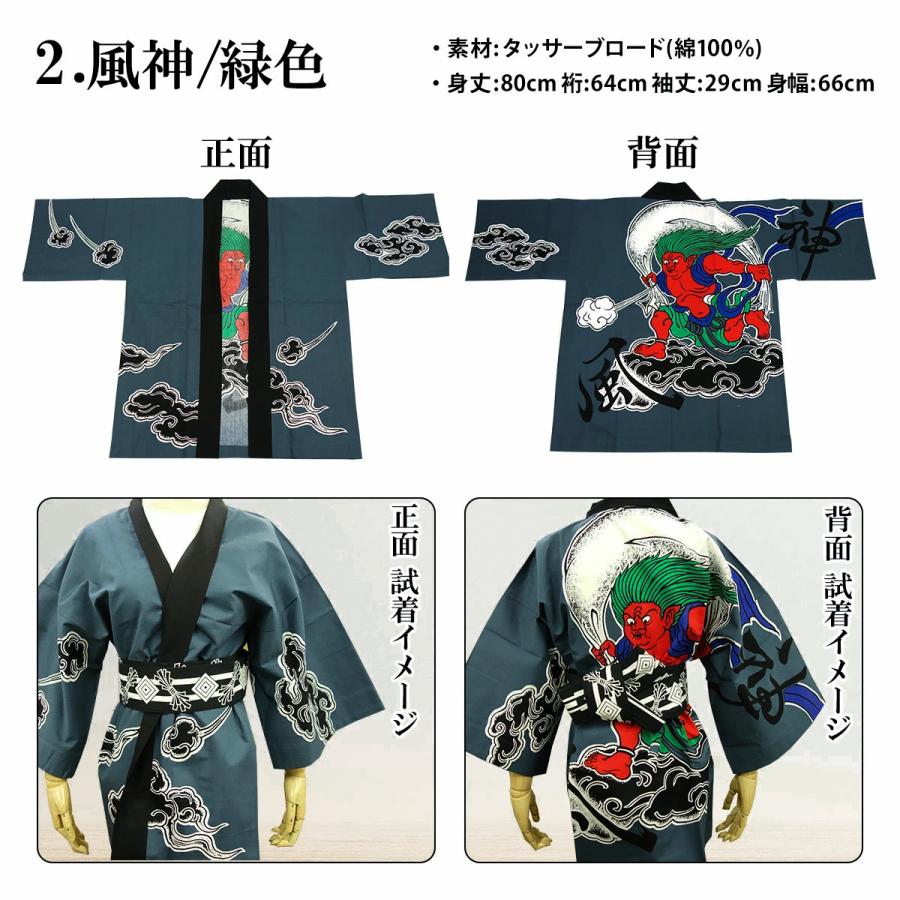 法被 はっぴ 半纏 よさこい衣装 ソーラン節 お祭り 袢天 風神 鶴 法被 はっぴ 半纏 よさこい衣装 ソーラン節 お祭り 袢天 風神 鶴