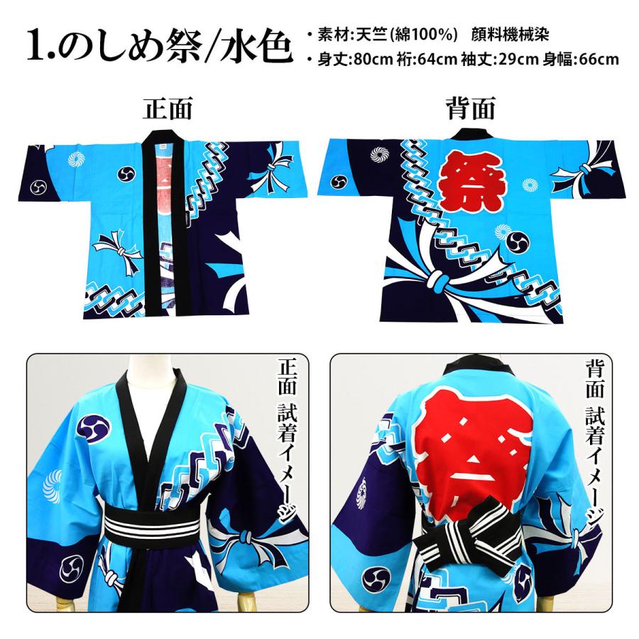 法被 はっぴ 半纏 よさこい衣装 ソーラン節 お祭り はんてん しめ縄