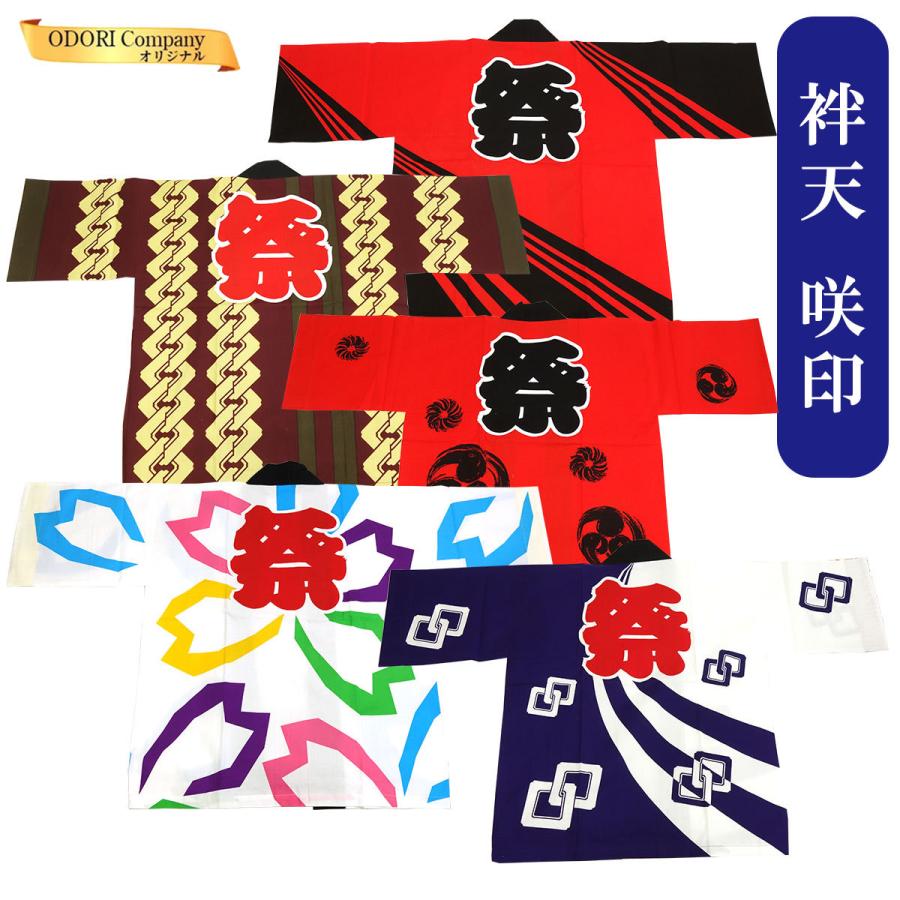 法被 はっぴ 半纏 よさこい衣装 ソーラン節 お祭り 袢天 吉原つなぎ 赤
