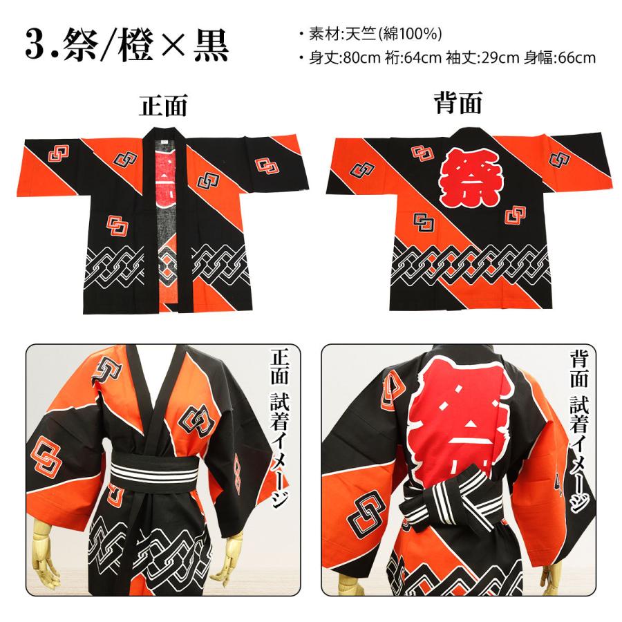 法被 はっぴ 半纏 よさこい衣装 ソーラン節 お祭り はんてん 隈取り