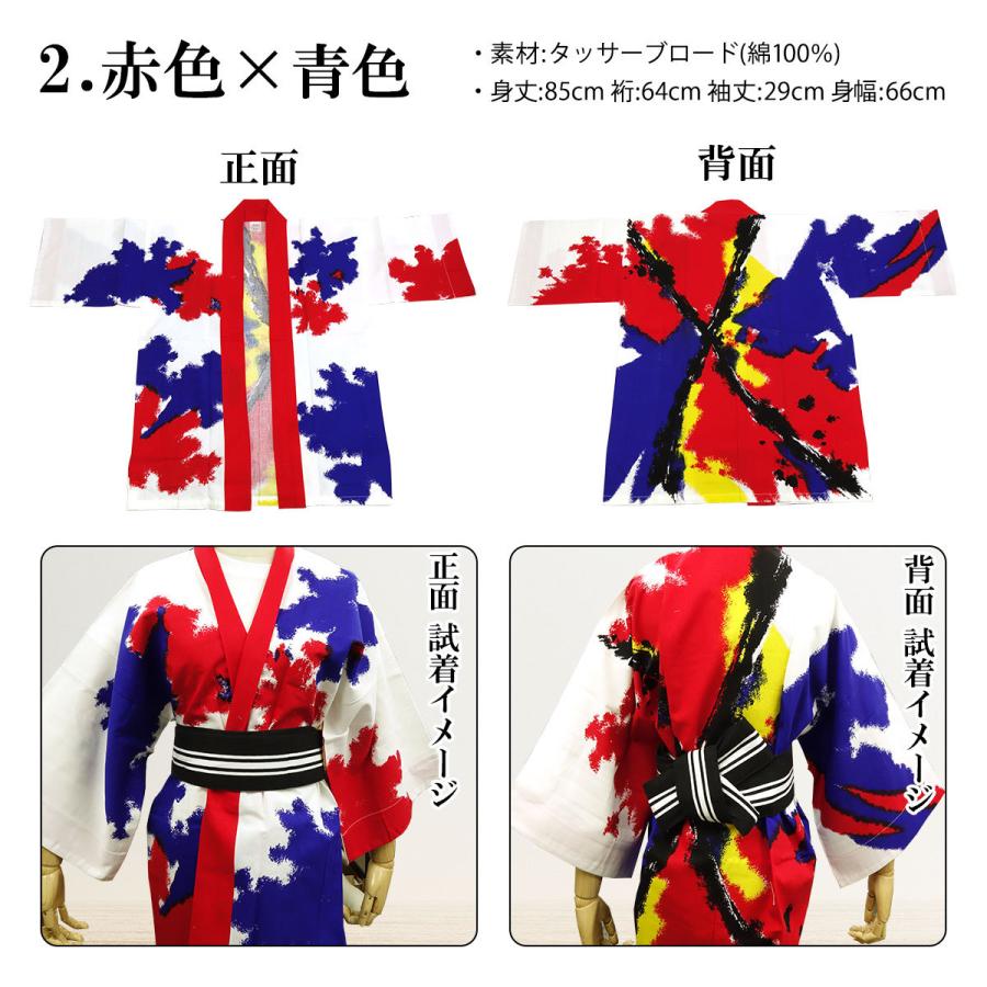 よさこい亀へんデザイン 衣装赤青 法被 はっぴ 半纏 よさこい衣装 ソーラン節 お祭り 袢天 グラフィック