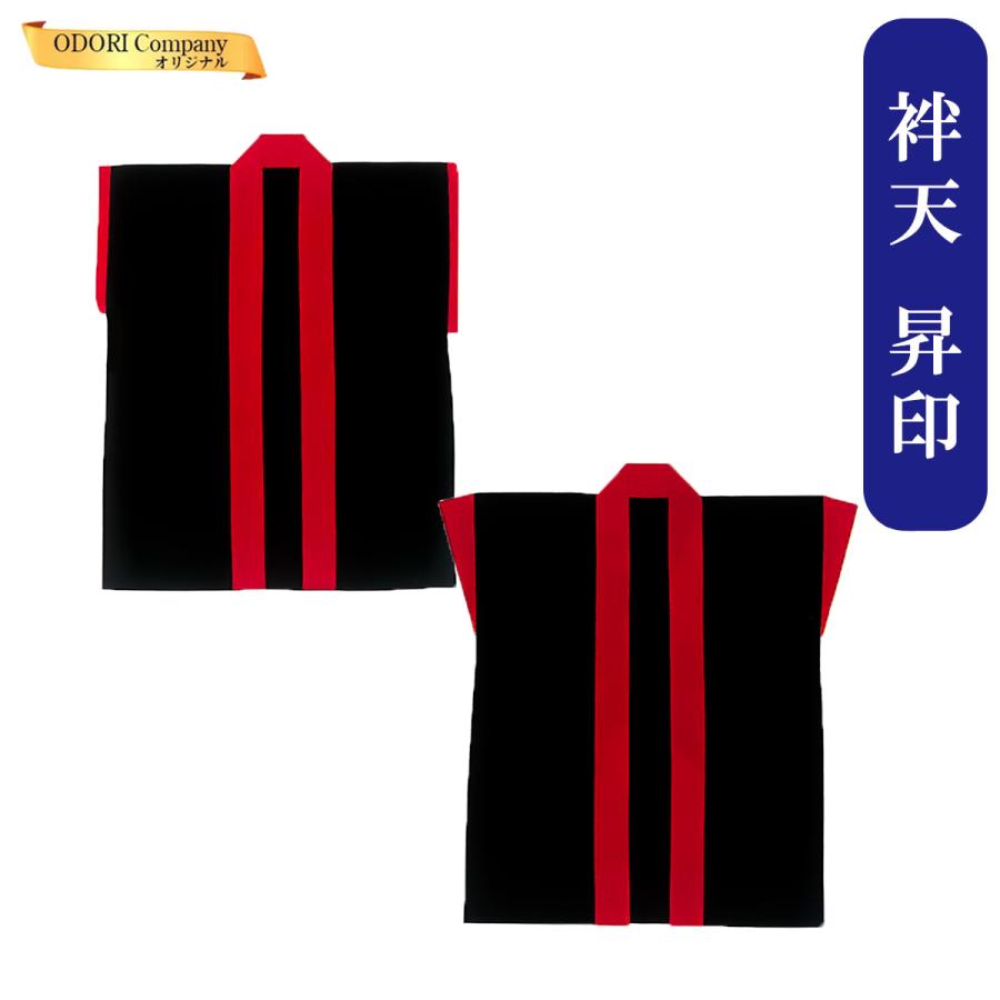 法被 袖なし 半纏 よさこい衣装 ソーラン節 お祭り袢天 黒 赤 当店限定