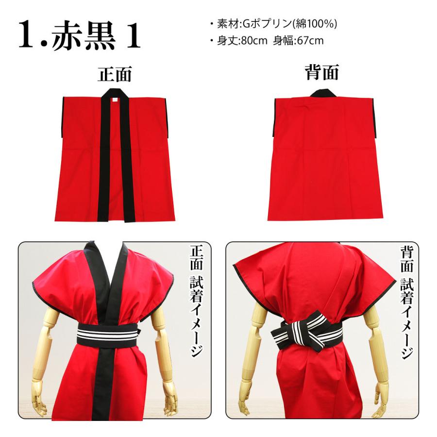 法被 袖なし 半纏 よさこい衣装 ソーラン節 お祭り袢天 赤 黒 当店限定