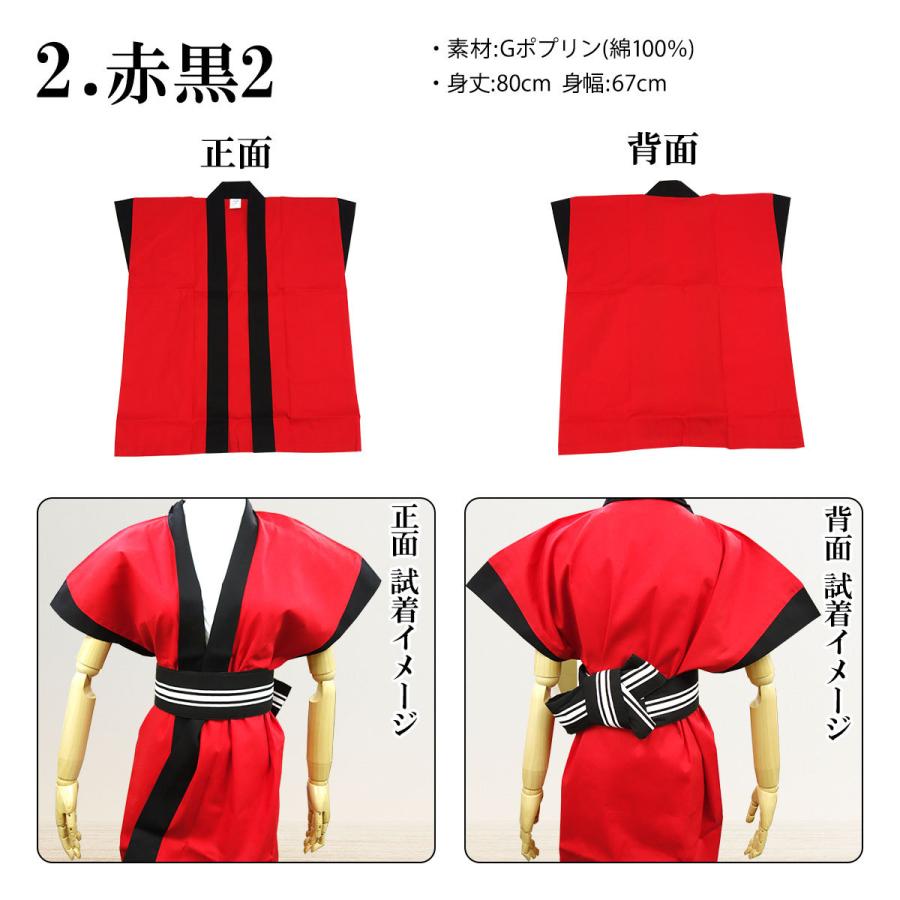 法被 袖なし 半纏 よさこい衣装 ソーラン節 お祭り袢天 赤 黒 当店限定