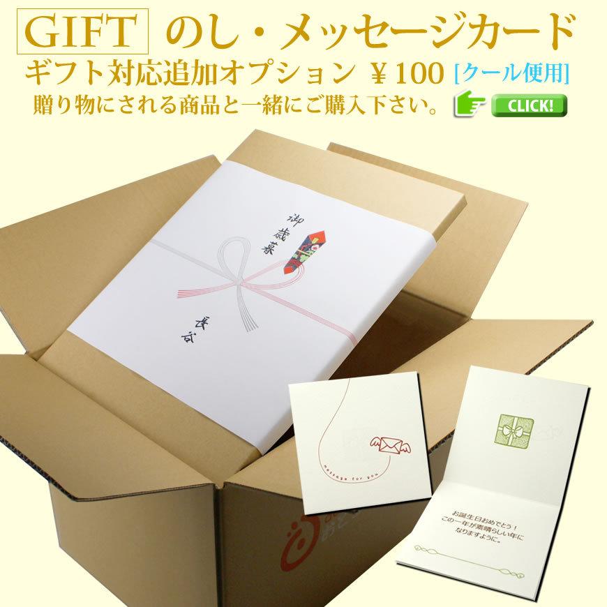 のし・メッセージカード】追加オプション(クール便商品用