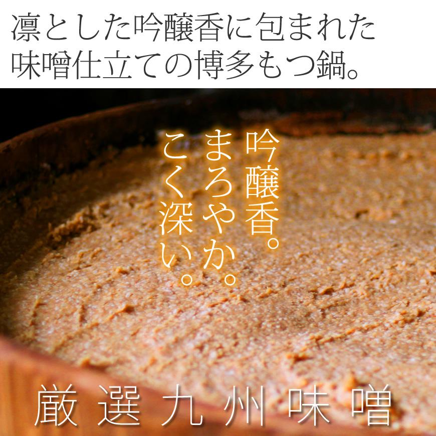 もつ鍋 博多もつ鍋セット 九州味噌仕立て 約2〜3人前 / お取り寄せグルメ 厳選国産牛100％ お中元 ギフト お祝い |  | 04
