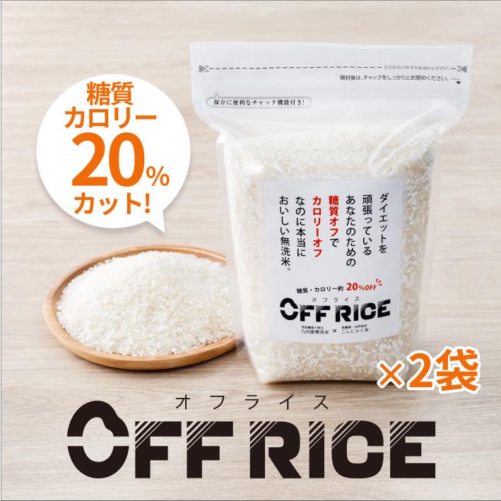 お年始 ギフト オフライス(4kg)こんにゃく米と一等米無洗米をブレンド 糖質&カロリー20％オフ  ダイエットや糖質制限に | 