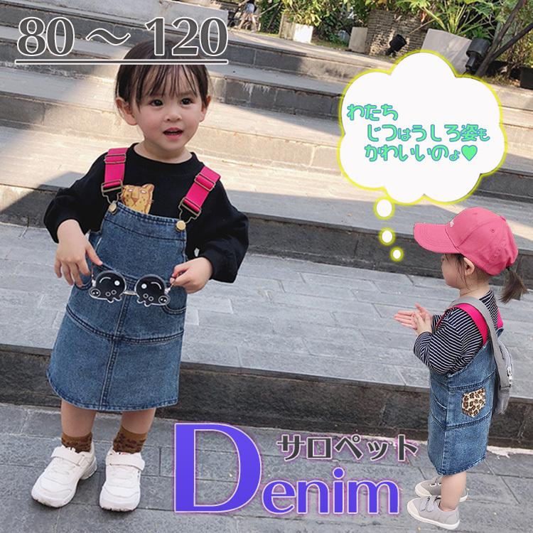 (sachiko)大人着用可ディオール　キッズ　デニム　14歳　本物 サロペット キッズ デニム スカート オーバーオール 80 90 100