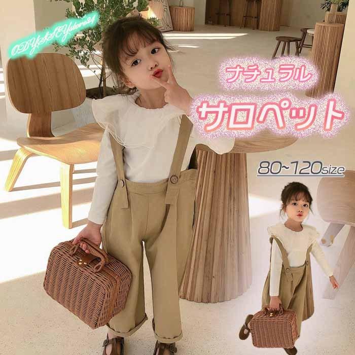 子供服 サロペット 男女 夏 春 秋冬 フォーマル カジュアル
