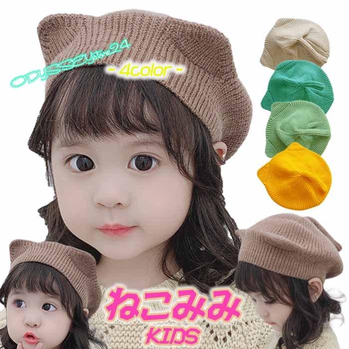 アニマル帽子 帽子 キッズ ベレー帽 ねこ耳 フードイヤー 動物 かわいい おしゃれ 春 秋 冬 子ども こども ベビー キャット Cat 猫 ベレー 女の子 男の子 猫耳 激安セール