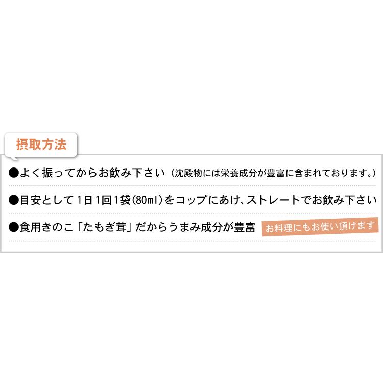 たもぎ茸 濃縮エキス バイオゴッド 80ml×30袋 タモギダケ 送料無料（沖縄宛は別途送料を加算）_2