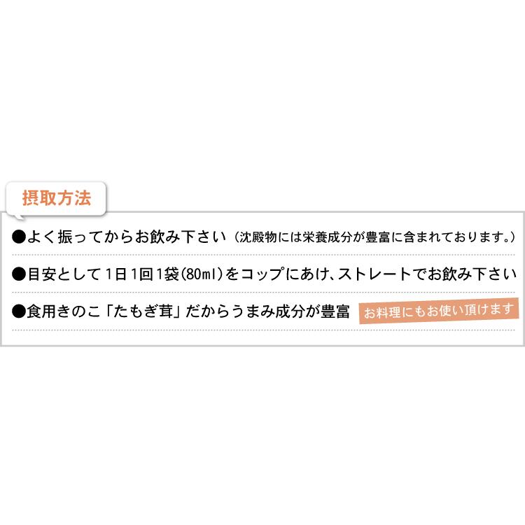 たもぎ茸 濃縮エキス バイオゴッド 80ml×30袋 タモギダケ 送料無料（沖縄宛は別途送料を加算）｜oec-kanisho｜03