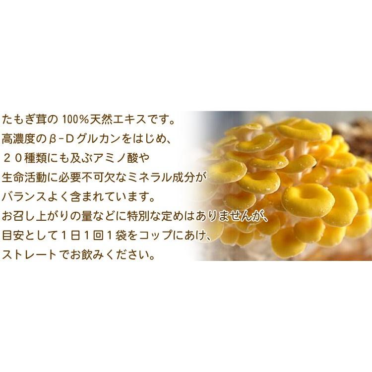 たもぎ茸 濃縮エキス バイオゴッド 80ml×30袋 タモギダケ 送料無料（沖縄宛は別途送料を加算）_7