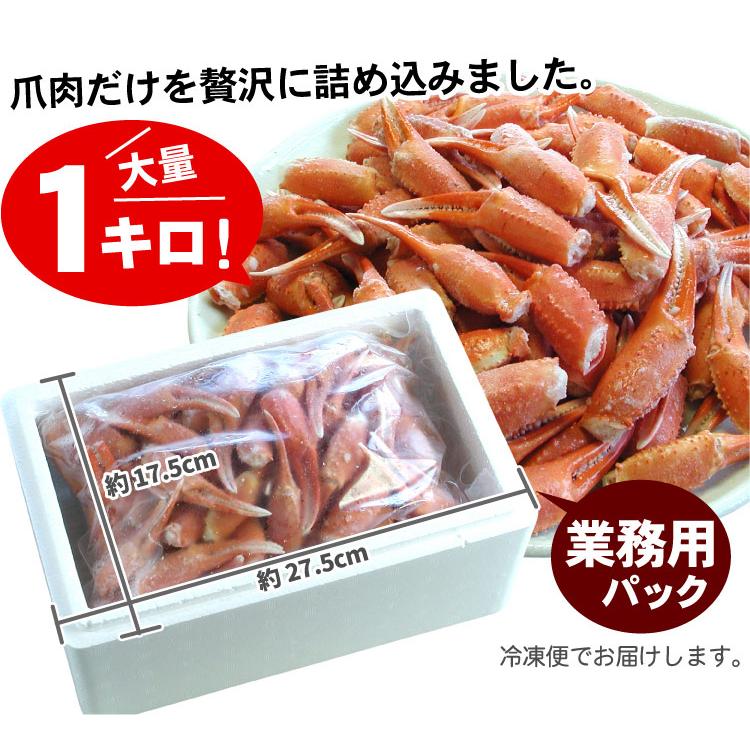 ボイル 紅ずわいがに爪 ズワイガニ 業務用1キロ カニ爪 カニ 蟹 かに 紅ズワイ かにつめ 送料無料（沖縄宛は別途送料を加算） |  | 12