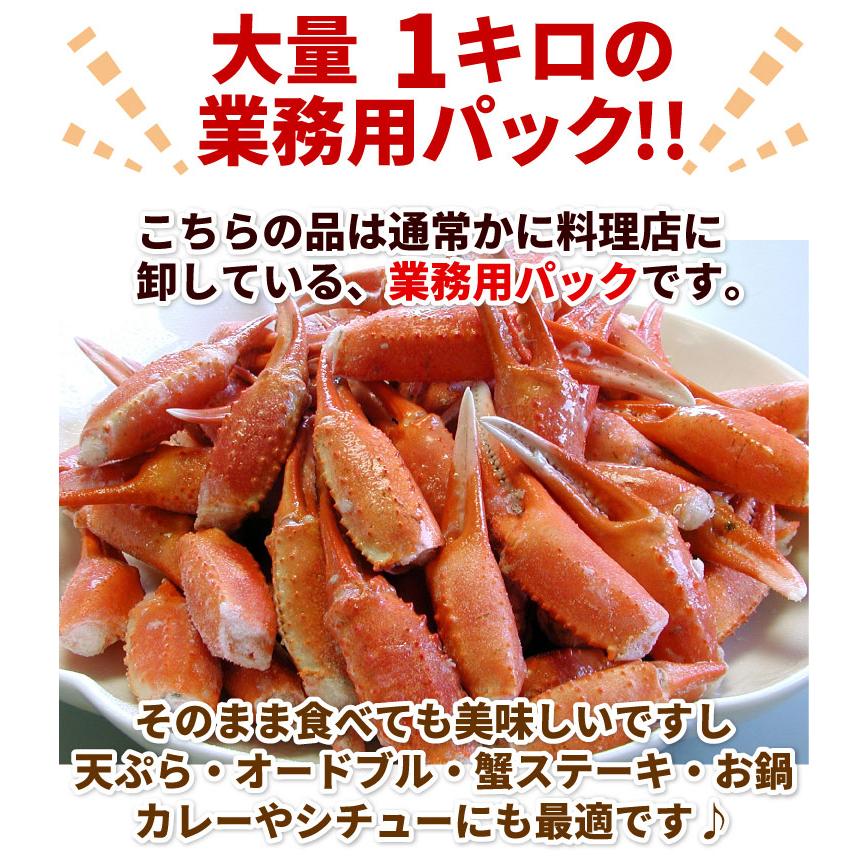 ボイル 紅ずわいがに爪 ズワイガニ 業務用1キロ カニ爪 カニ 蟹 かに 紅ズワイ かにつめ 送料無料（沖縄宛は別途送料を加算） |  | 02