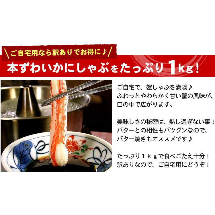 カニ生食可 訳あり 本ずわいかにしゃぶ 1キロ入 生食可 カニ ズワイガニ ポーション 蟹 格安 送料無料（沖縄宛は別途送料を加算） |  | 03