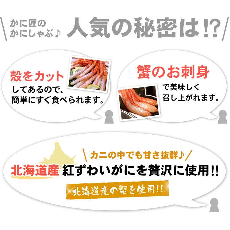 カニ生食可 北海道産 かに刺身 生紅ズワイガニ かにしゃぶ 南蛮付 カット済 1.2kg入（1袋400g×3）ポーション |  | 03
